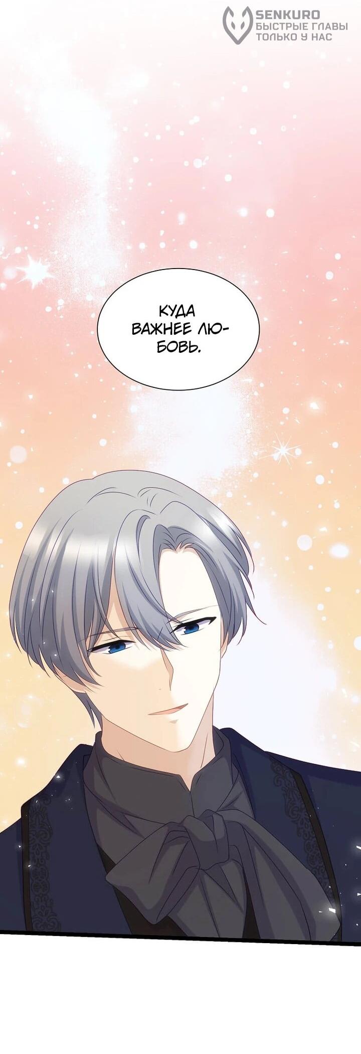 Манга Святая стала дочерью Великого герцога Севера - Глава 68 Страница 48