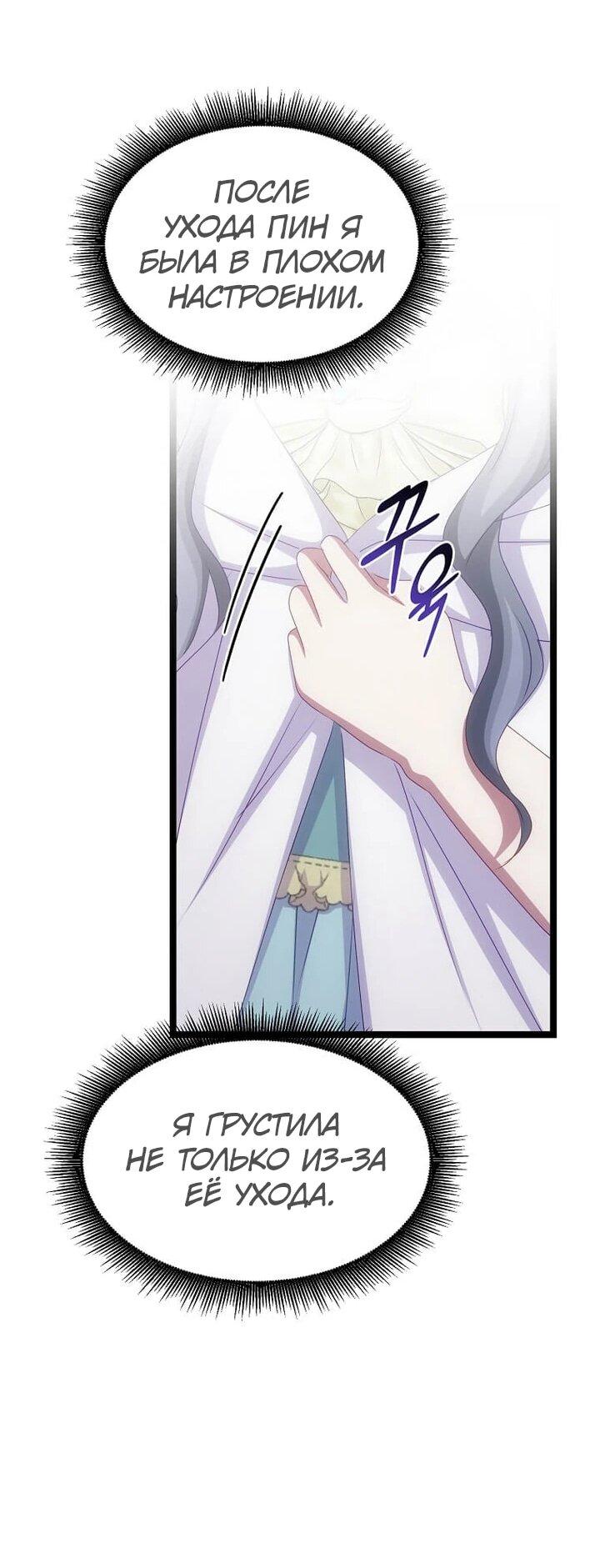 Манга Святая стала дочерью Великого герцога Севера - Глава 68 Страница 49