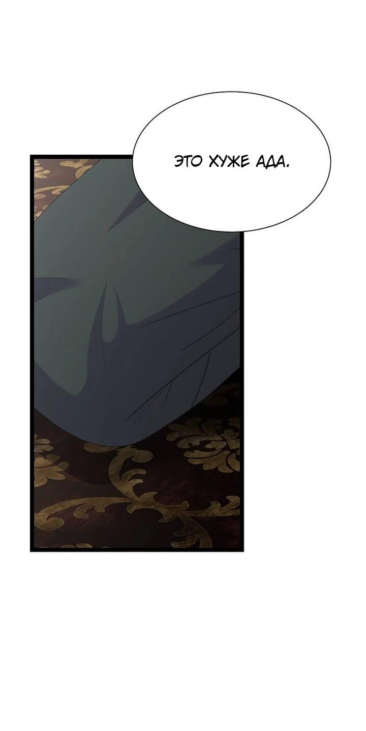 Манга Святая стала дочерью Великого герцога Севера - Глава 68 Страница 21