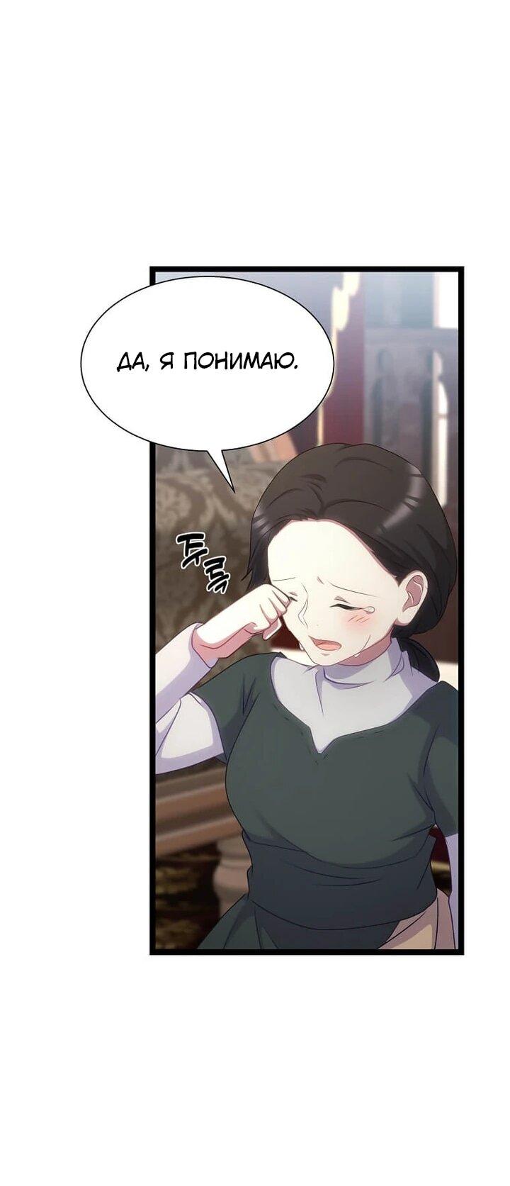 Манга Святая стала дочерью Великого герцога Севера - Глава 68 Страница 29