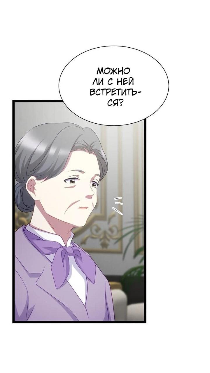 Манга Святая стала дочерью Великого герцога Севера - Глава 67 Страница 21