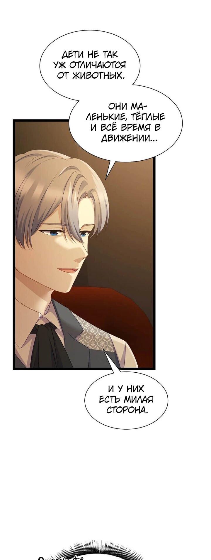 Манга Святая стала дочерью Великого герцога Севера - Глава 67 Страница 5