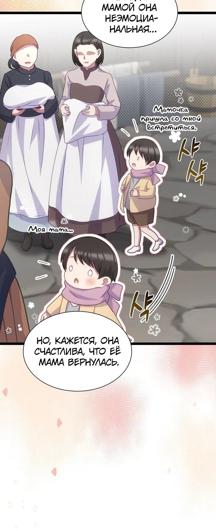 Манга Святая стала дочерью Великого герцога Севера - Глава 67 Страница 55