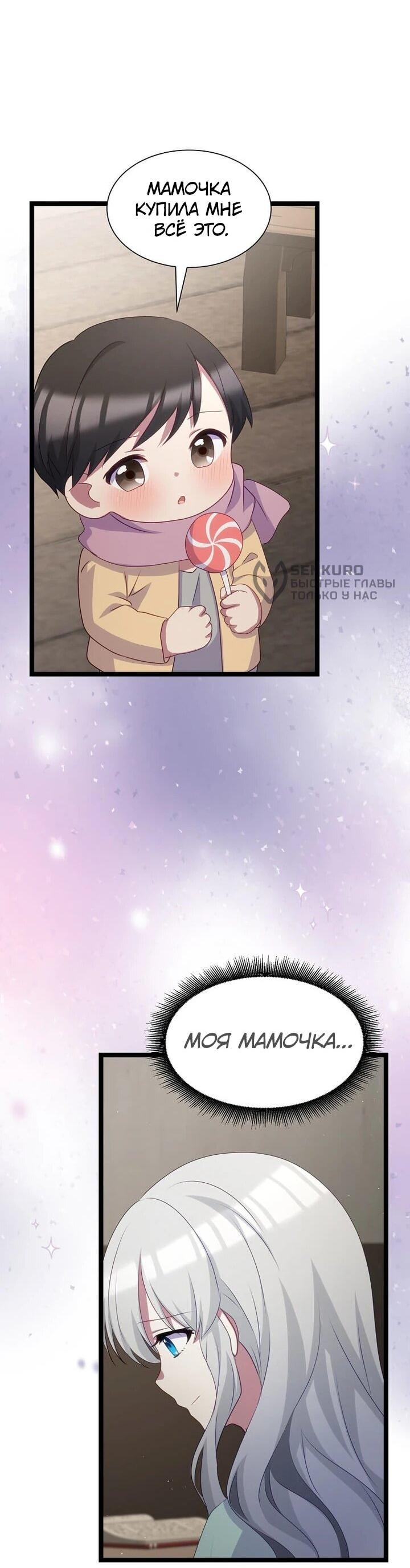 Манга Святая стала дочерью Великого герцога Севера - Глава 67 Страница 53