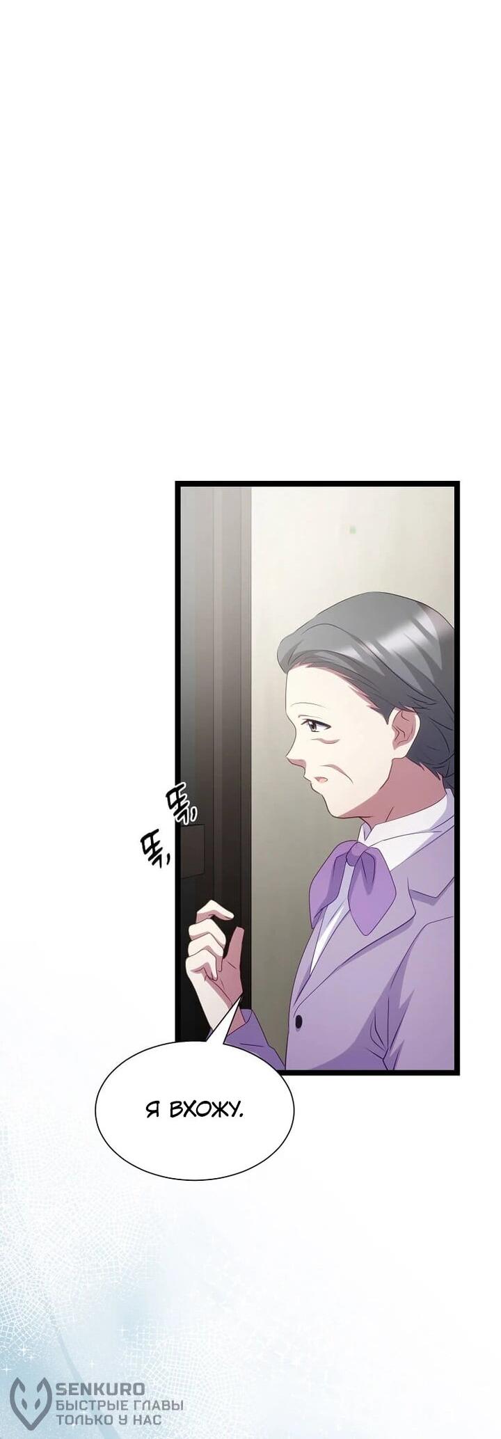 Манга Святая стала дочерью Великого герцога Севера - Глава 67 Страница 23