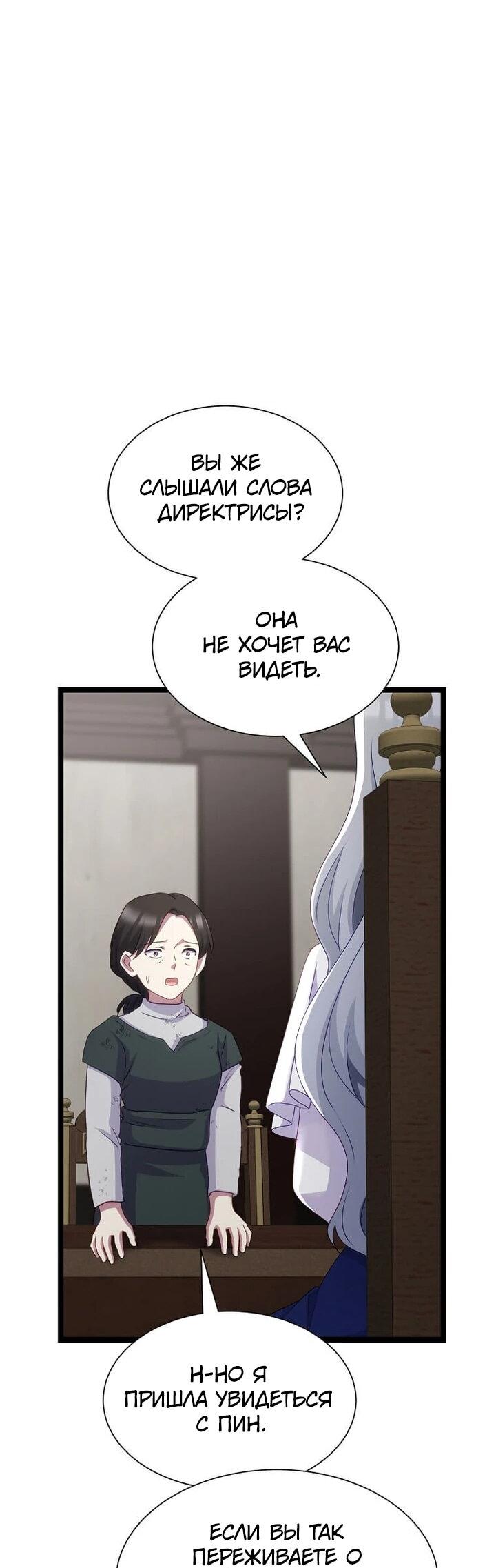 Манга Святая стала дочерью Великого герцога Севера - Глава 67 Страница 25