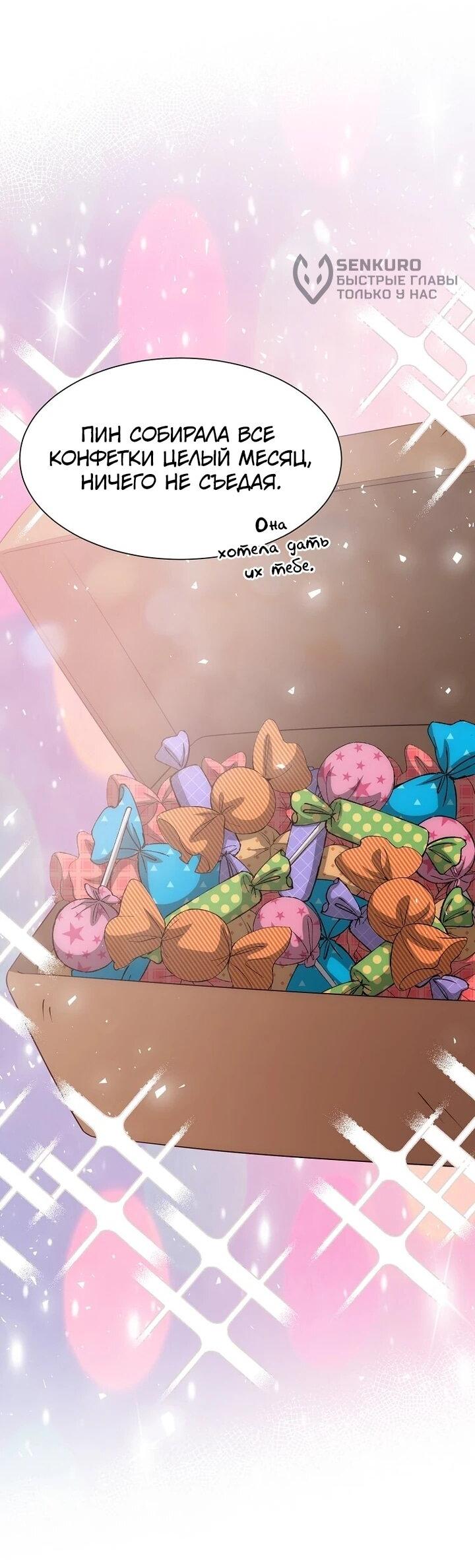 Манга Святая стала дочерью Великого герцога Севера - Глава 67 Страница 10