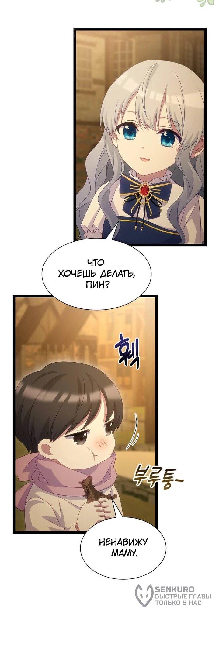 Манга Святая стала дочерью Великого герцога Севера - Глава 67 Страница 39