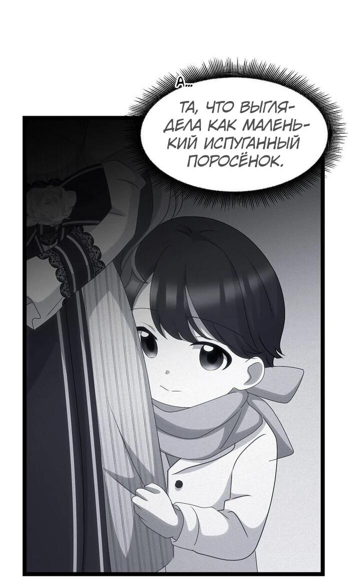 Манга Святая стала дочерью Великого герцога Севера - Глава 67 Страница 9