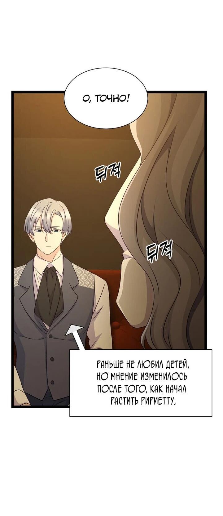 Манга Святая стала дочерью Великого герцога Севера - Глава 67 Страница 7