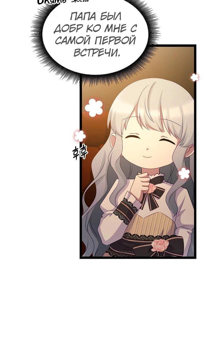 Манга Святая стала дочерью Великого герцога Севера - Глава 67 Страница 6