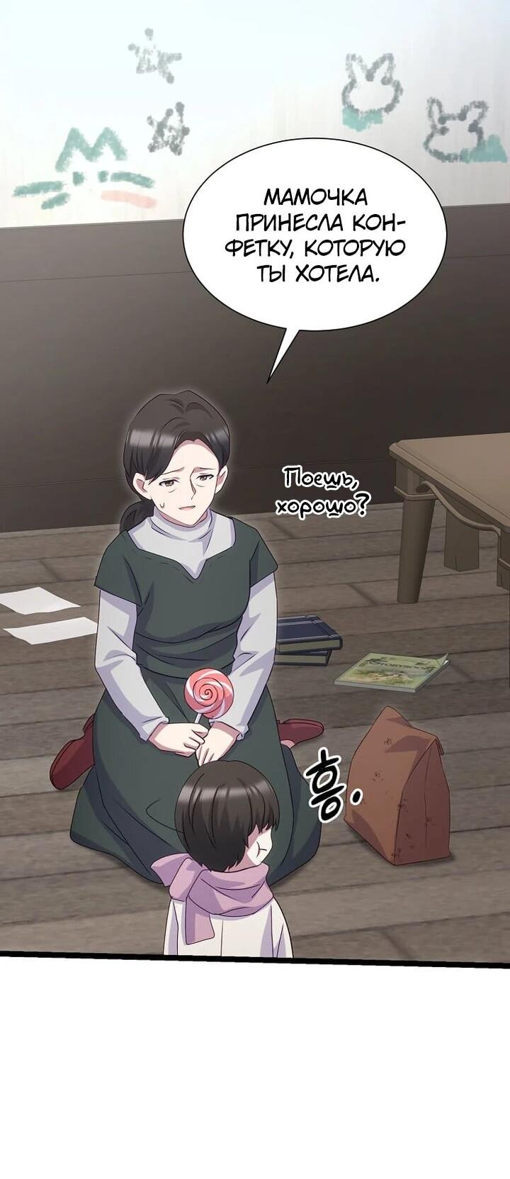 Манга Святая стала дочерью Великого герцога Севера - Глава 67 Страница 42