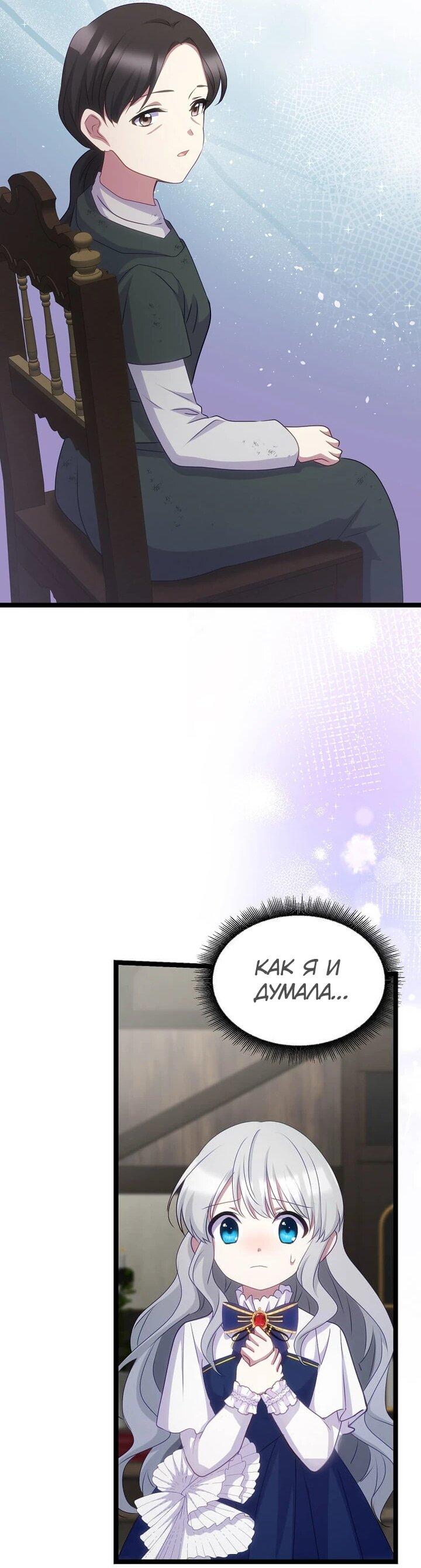 Манга Святая стала дочерью Великого герцога Севера - Глава 67 Страница 24