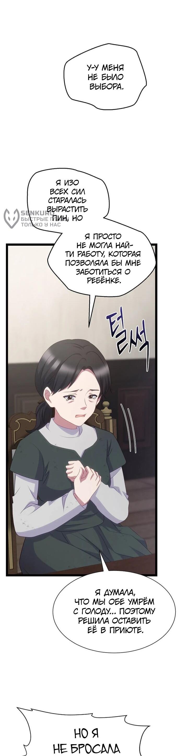 Манга Святая стала дочерью Великого герцога Севера - Глава 67 Страница 28