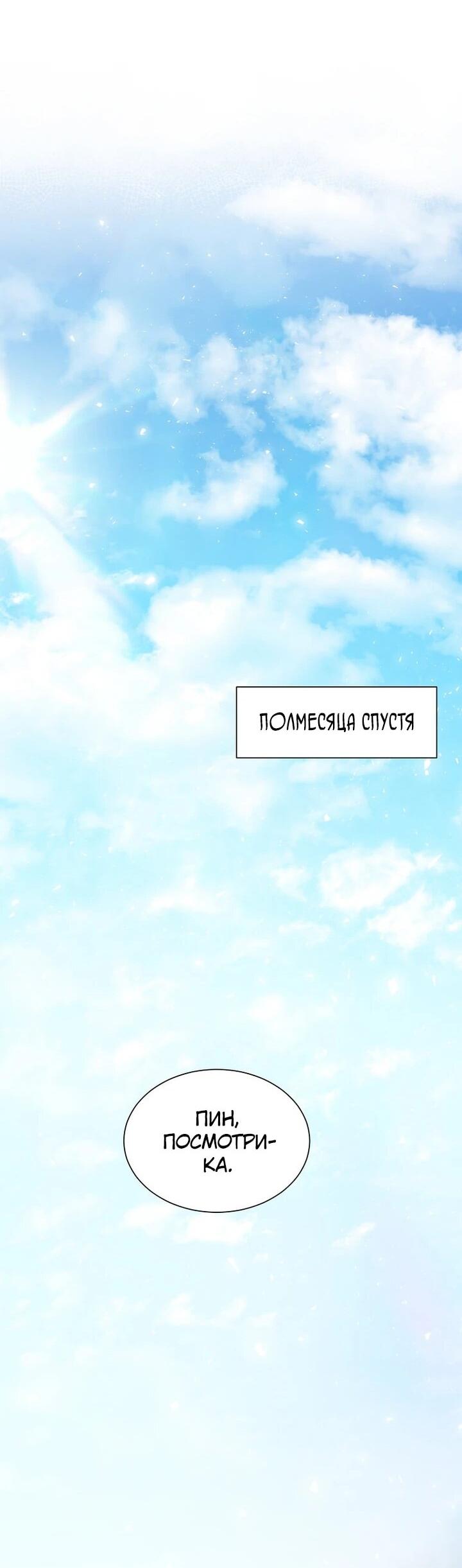 Манга Святая стала дочерью Великого герцога Севера - Глава 67 Страница 41