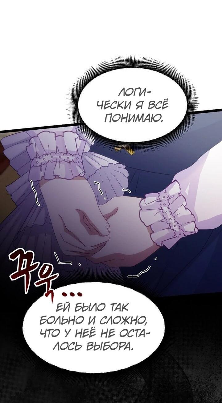 Манга Святая стала дочерью Великого герцога Севера - Глава 67 Страница 30