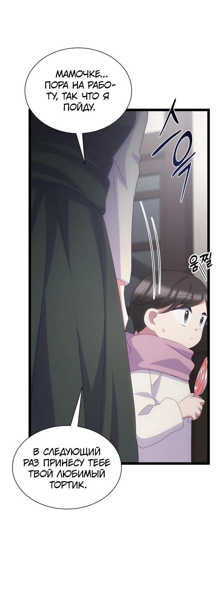 Манга Святая стала дочерью Великого герцога Севера - Глава 67 Страница 47