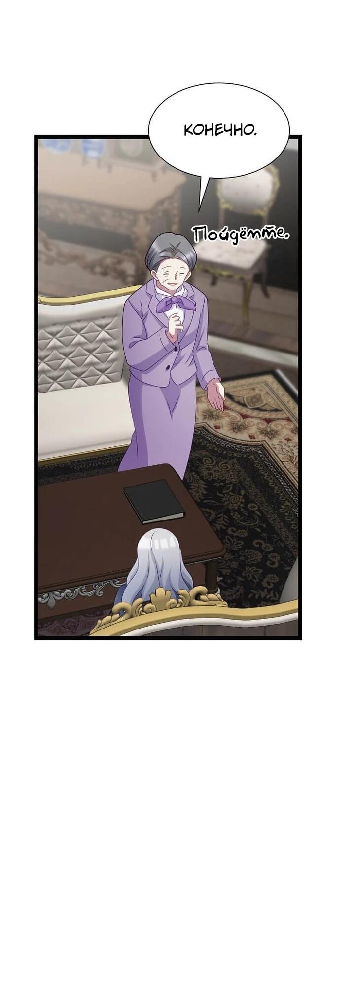 Манга Святая стала дочерью Великого герцога Севера - Глава 67 Страница 22