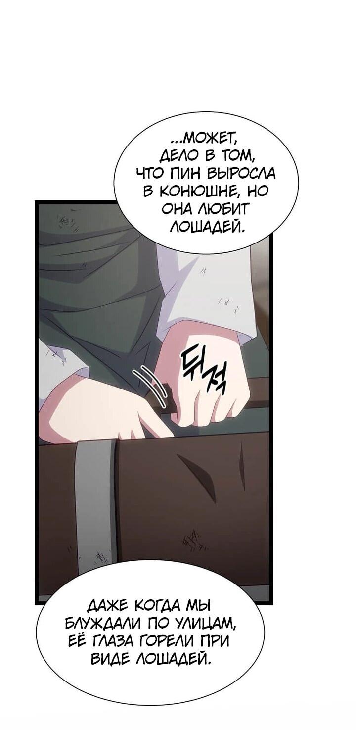 Манга Святая стала дочерью Великого герцога Севера - Глава 67 Страница 33