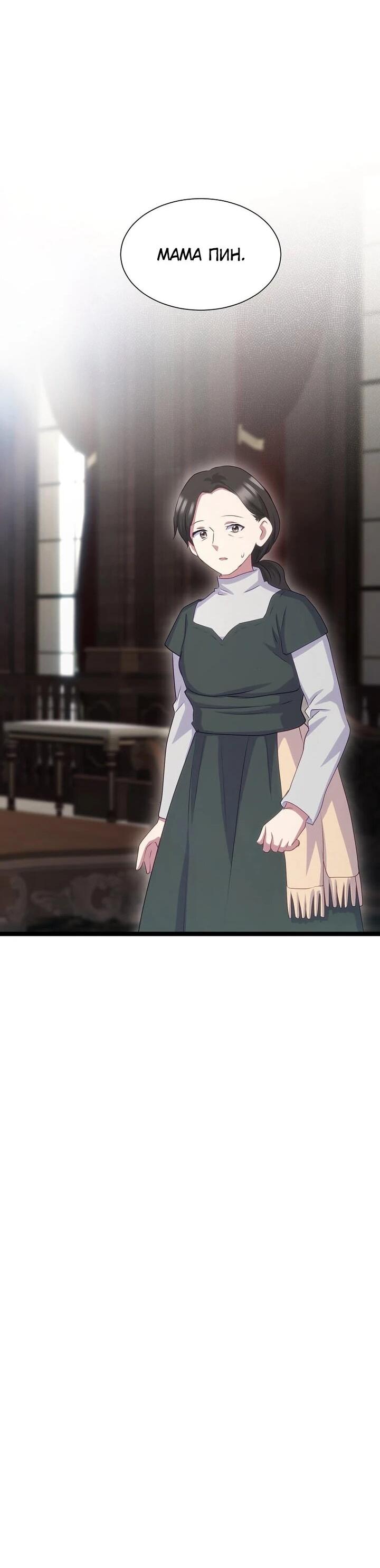 Манга Святая стала дочерью Великого герцога Севера - Глава 67 Страница 59