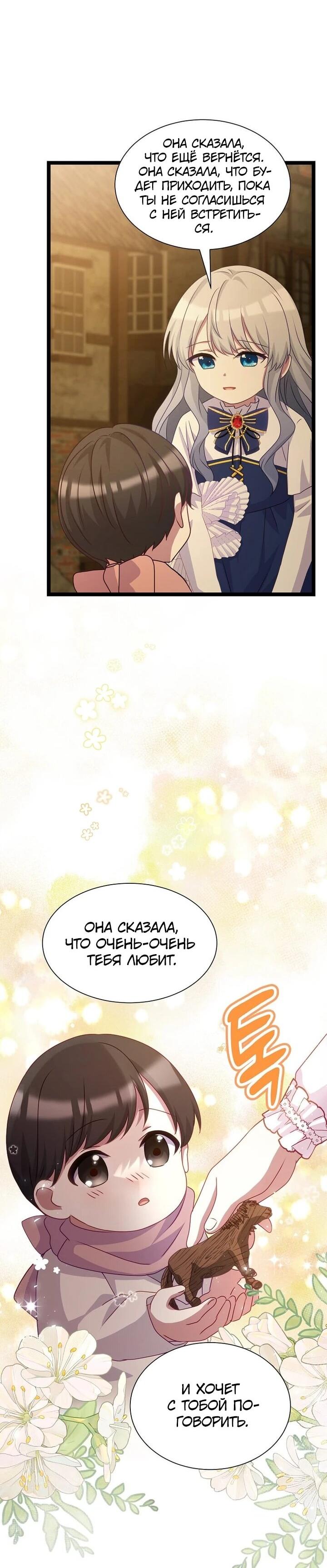 Манга Святая стала дочерью Великого герцога Севера - Глава 67 Страница 38