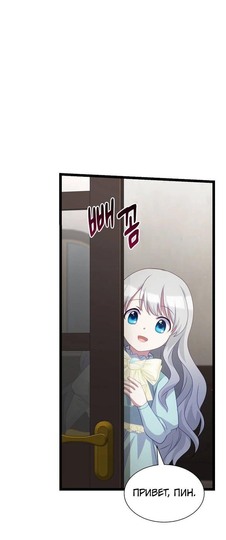 Манга Святая стала дочерью Великого герцога Севера - Глава 67 Страница 50