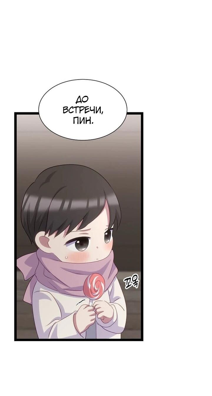 Манга Святая стала дочерью Великого герцога Севера - Глава 67 Страница 48