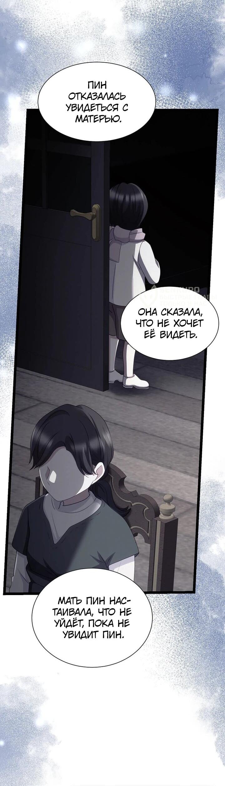 Манга Святая стала дочерью Великого герцога Севера - Глава 67 Страница 19