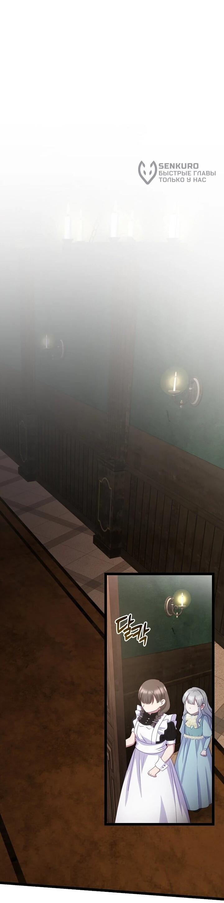 Манга Святая стала дочерью Великого герцога Севера - Глава 67 Страница 57