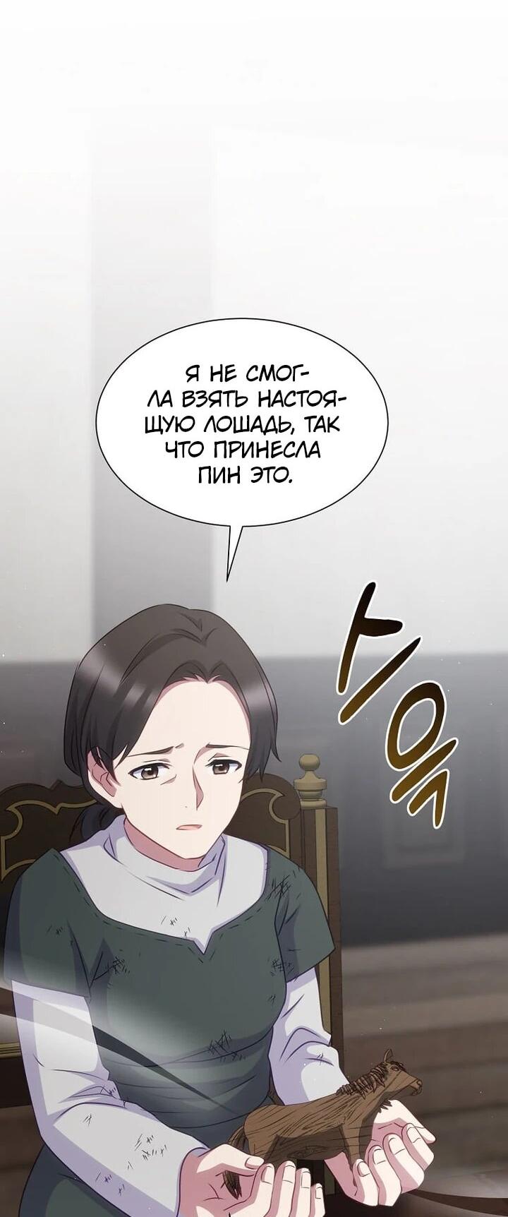 Манга Святая стала дочерью Великого герцога Севера - Глава 67 Страница 34