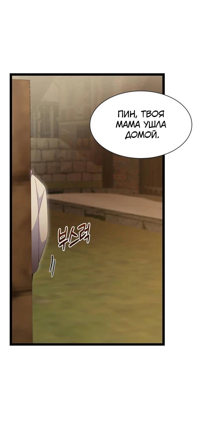 Манга Святая стала дочерью Великого герцога Севера - Глава 67 Страница 37