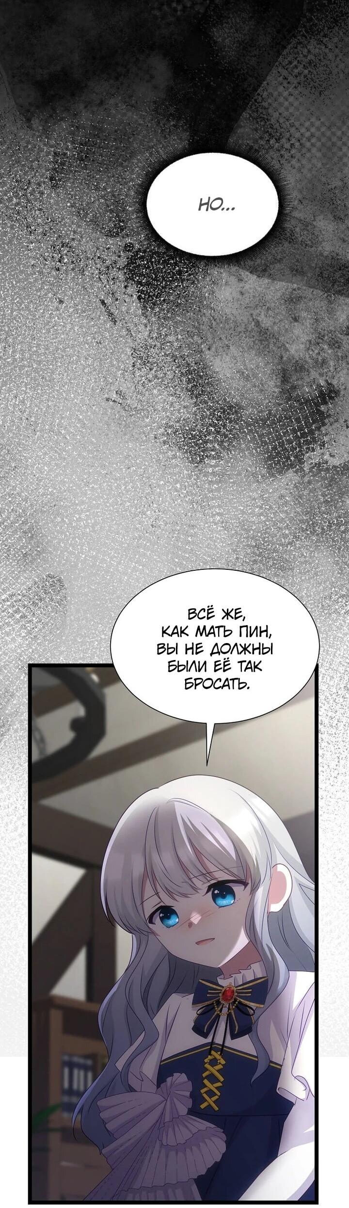 Манга Святая стала дочерью Великого герцога Севера - Глава 67 Страница 31