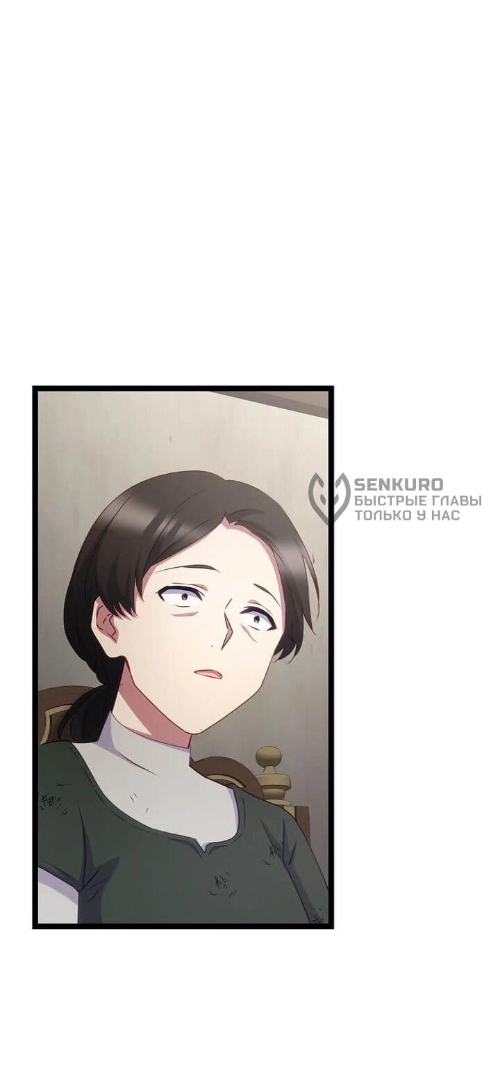 Манга Святая стала дочерью Великого герцога Севера - Глава 67 Страница 32