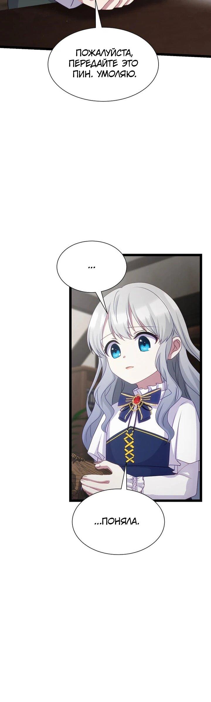 Манга Святая стала дочерью Великого герцога Севера - Глава 67 Страница 35