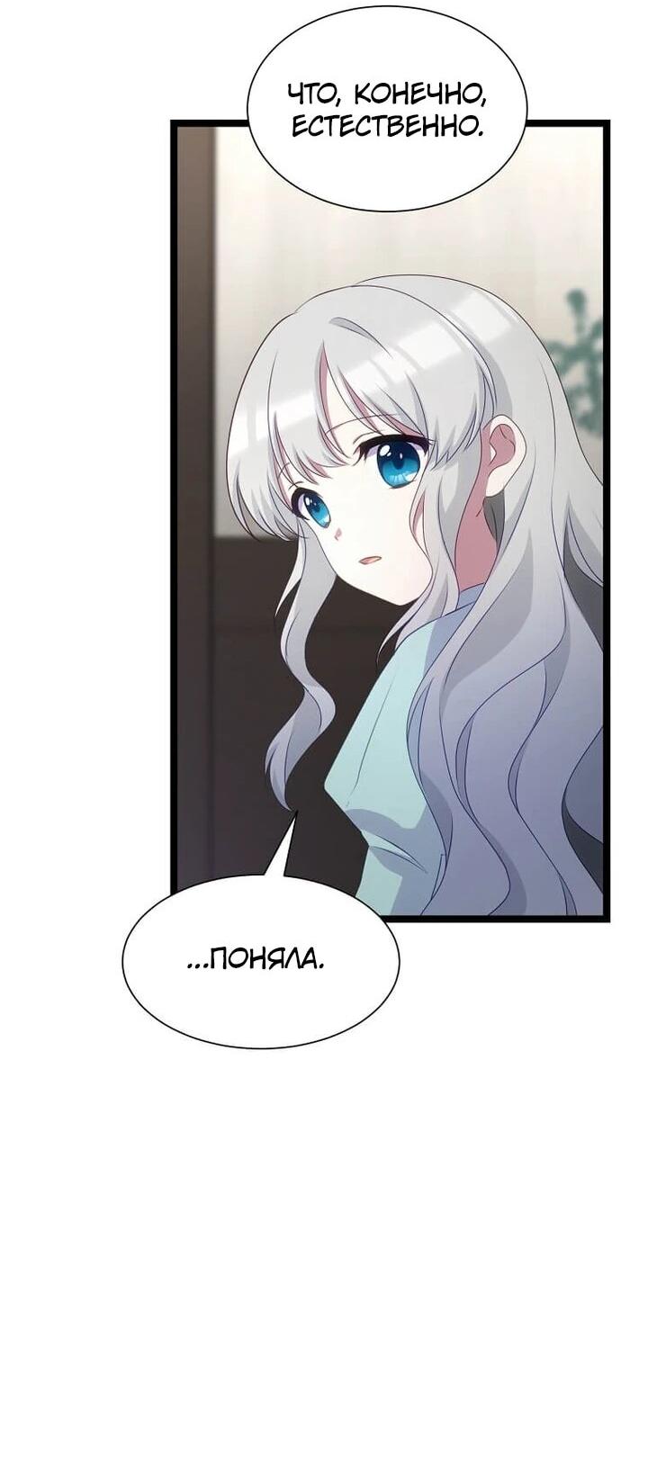 Манга Святая стала дочерью Великого герцога Севера - Глава 67 Страница 56