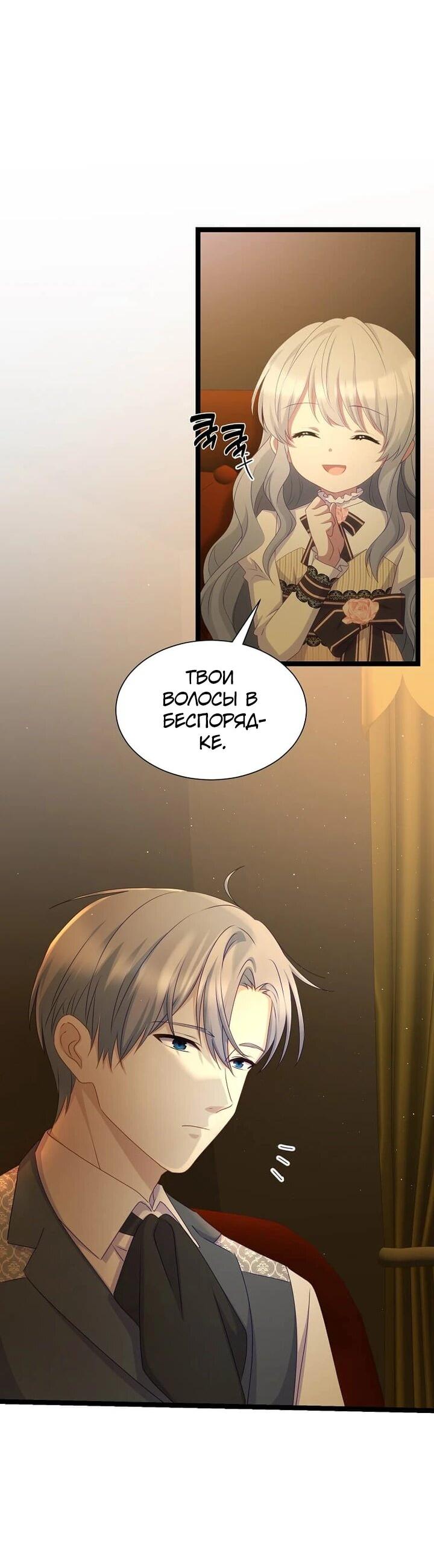 Манга Святая стала дочерью Великого герцога Севера - Глава 67 Страница 2