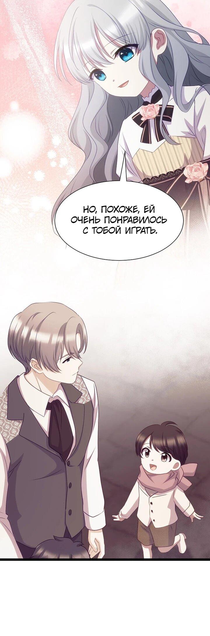 Манга Святая стала дочерью Великого герцога Севера - Глава 67 Страница 12