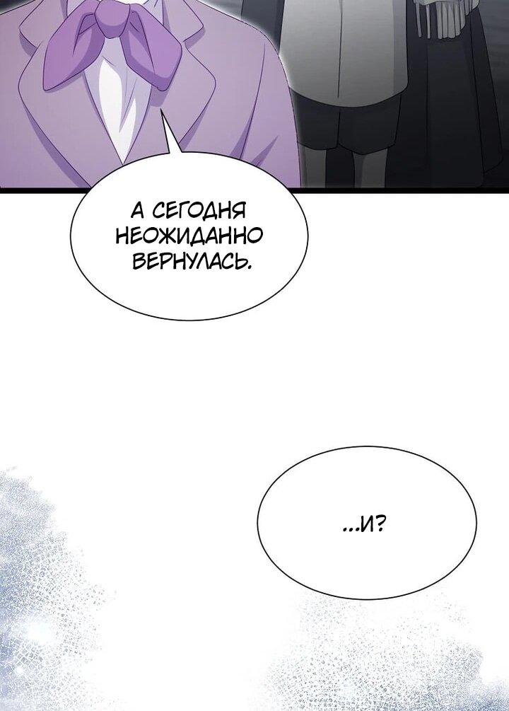 Манга Святая стала дочерью Великого герцога Севера - Глава 67 Страница 18