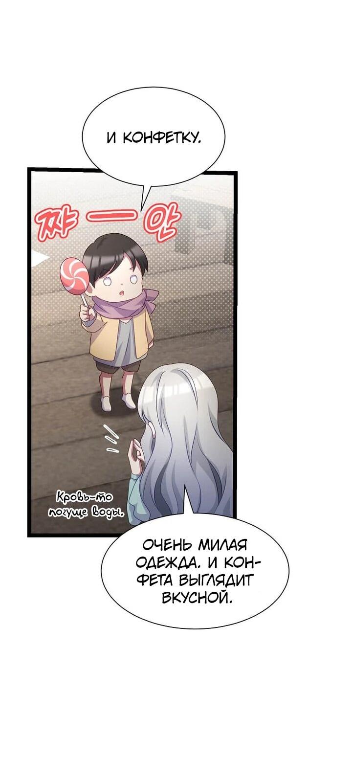 Манга Святая стала дочерью Великого герцога Севера - Глава 67 Страница 52