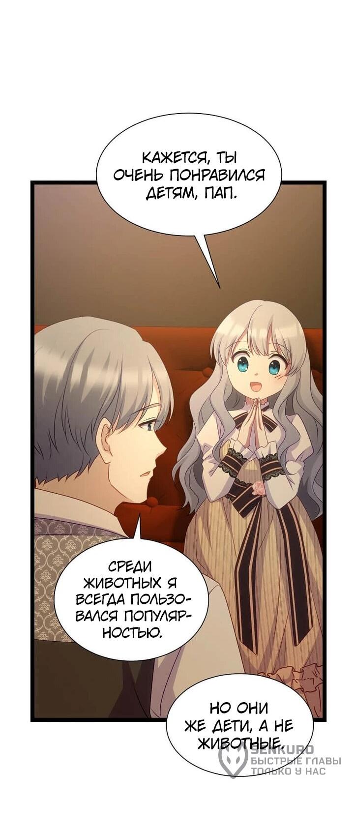 Манга Святая стала дочерью Великого герцога Севера - Глава 67 Страница 4