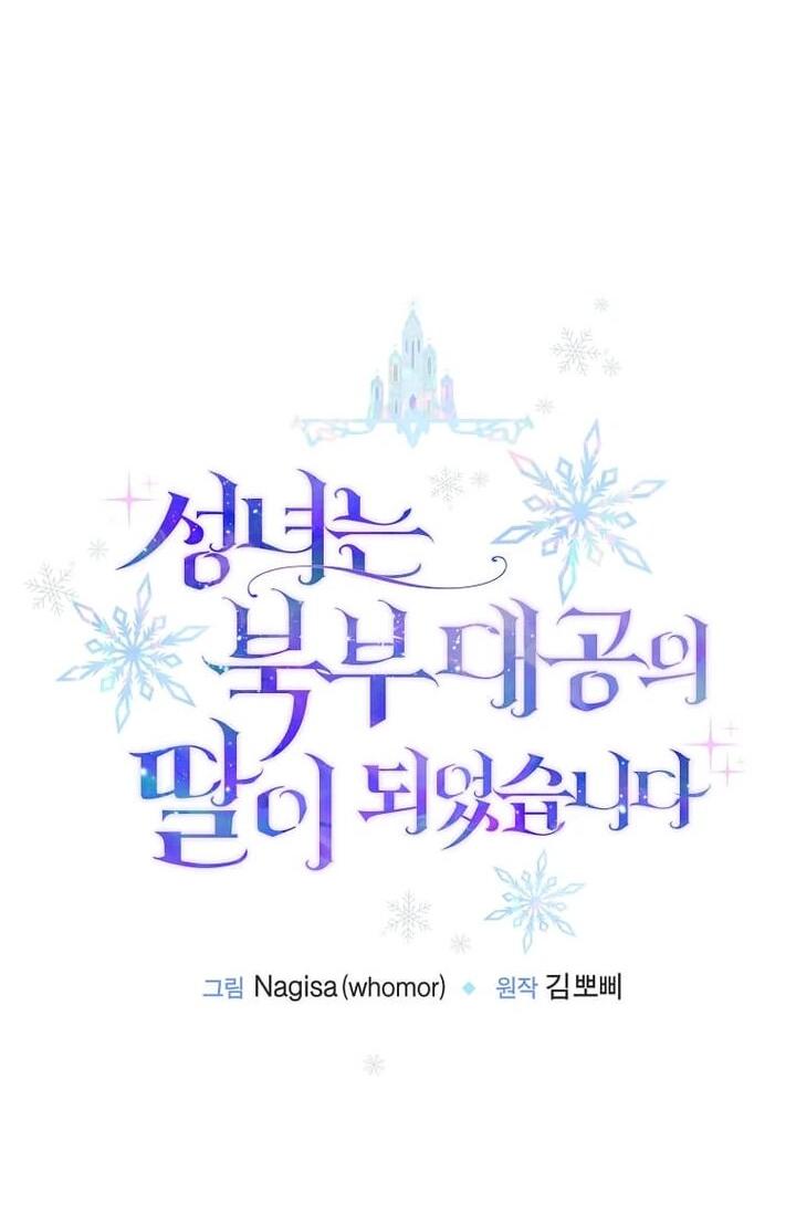 Манга Святая стала дочерью Великого герцога Севера - Глава 67 Страница 16