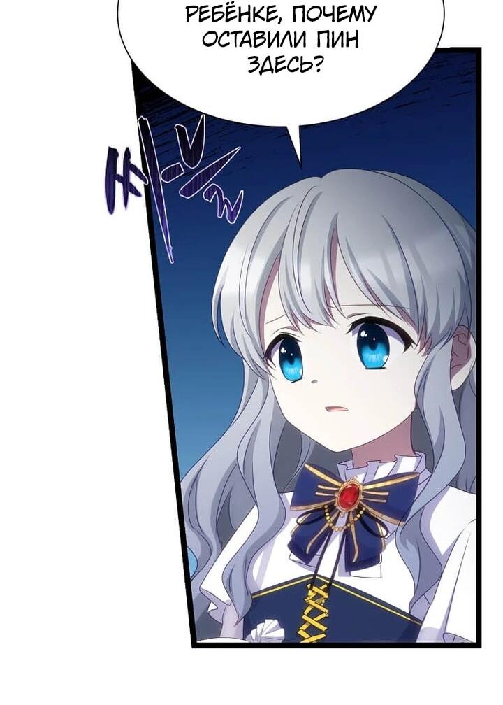 Манга Святая стала дочерью Великого герцога Севера - Глава 67 Страница 26