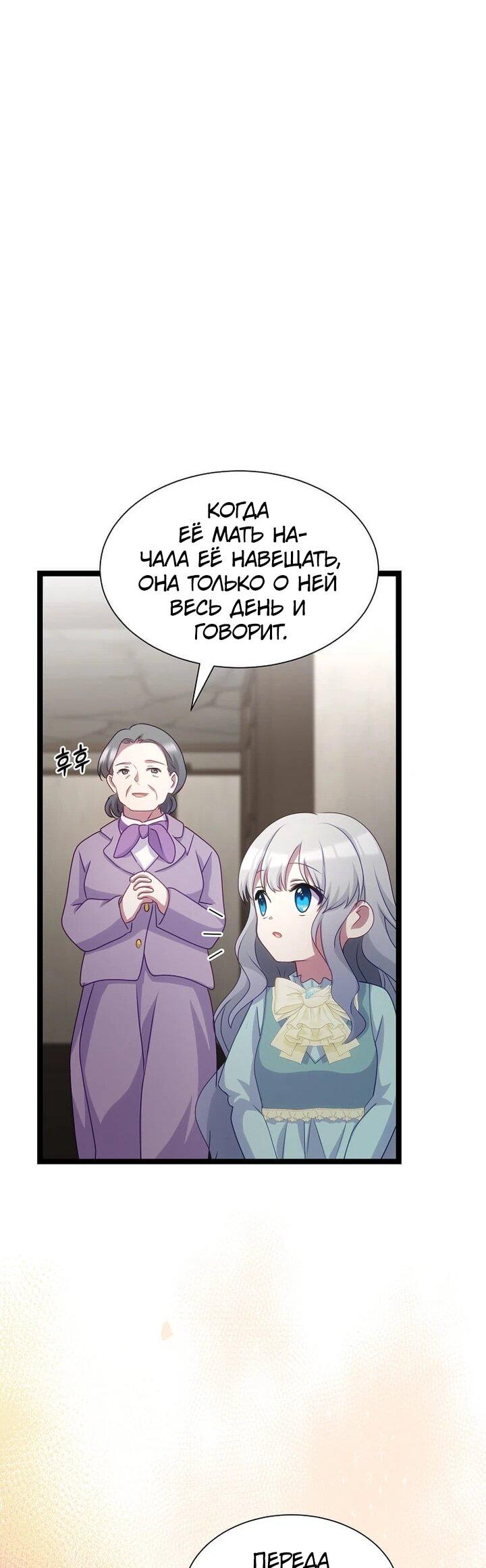 Манга Святая стала дочерью Великого герцога Севера - Глава 67 Страница 54