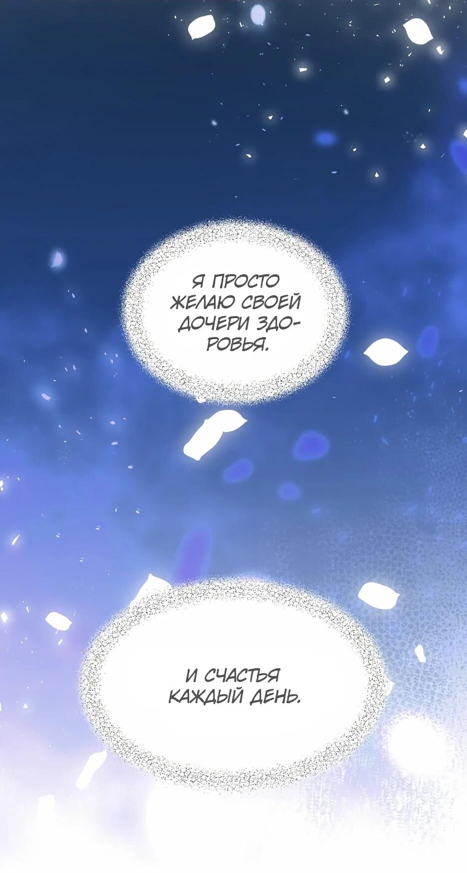 Манга Святая стала дочерью Великого герцога Севера - Глава 66 Страница 71