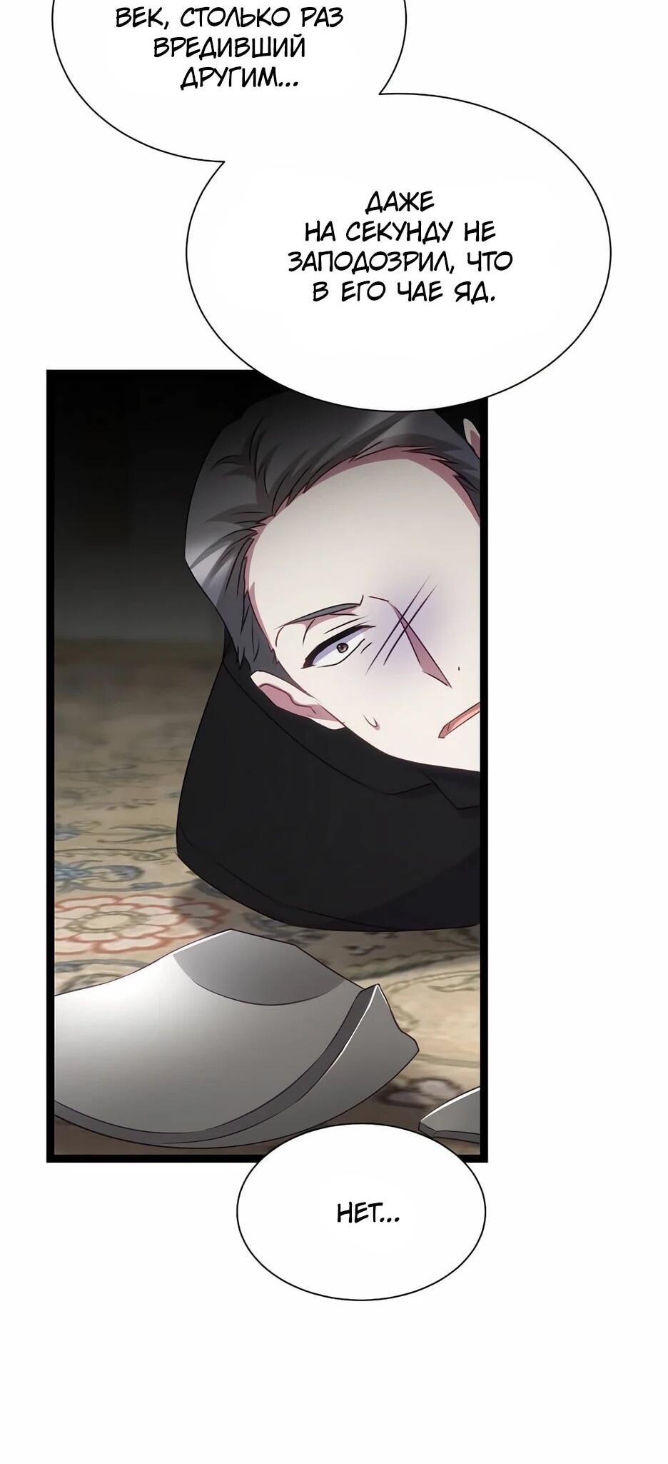 Манга Святая стала дочерью Великого герцога Севера - Глава 66 Страница 3