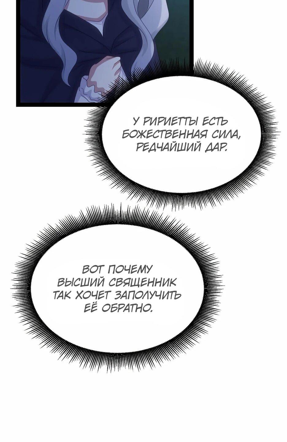 Манга Святая стала дочерью Великого герцога Севера - Глава 66 Страница 67