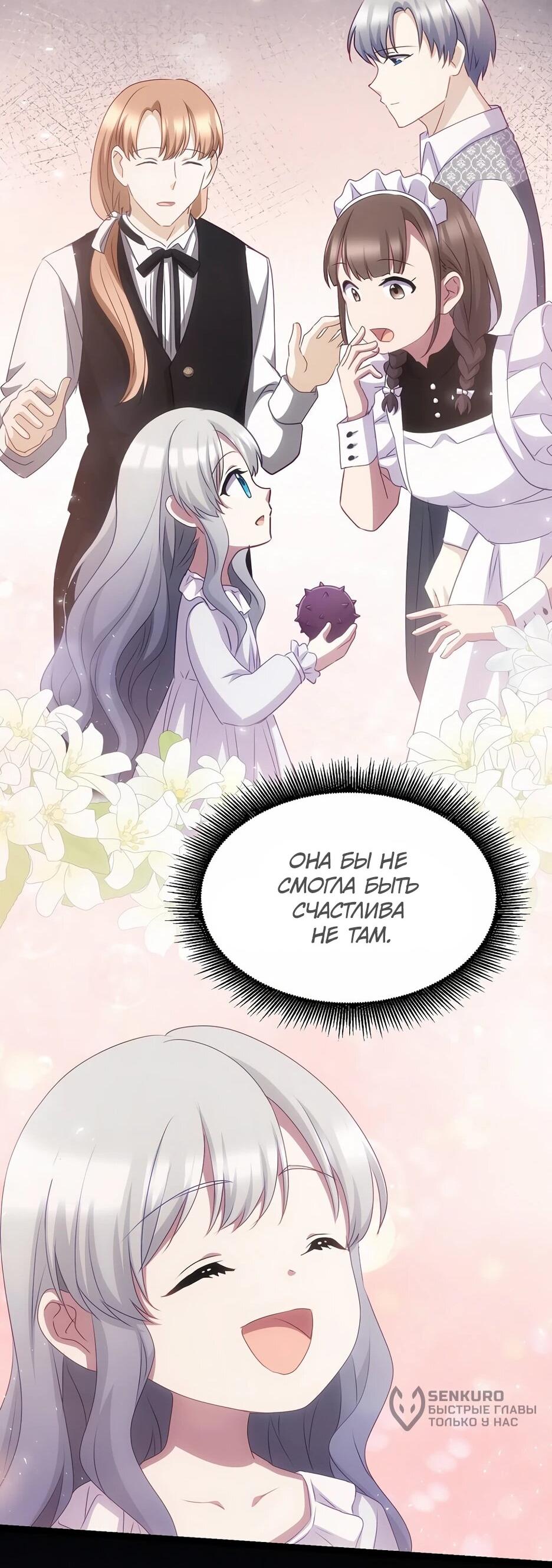 Манга Святая стала дочерью Великого герцога Севера - Глава 66 Страница 26