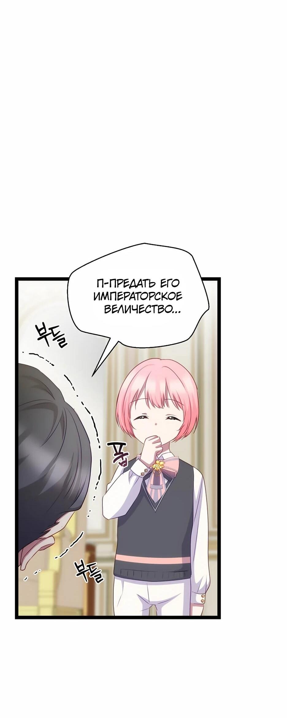 Манга Святая стала дочерью Великого герцога Севера - Глава 66 Страница 7