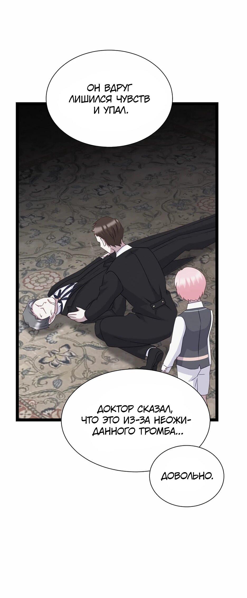 Манга Святая стала дочерью Великого герцога Севера - Глава 66 Страница 18