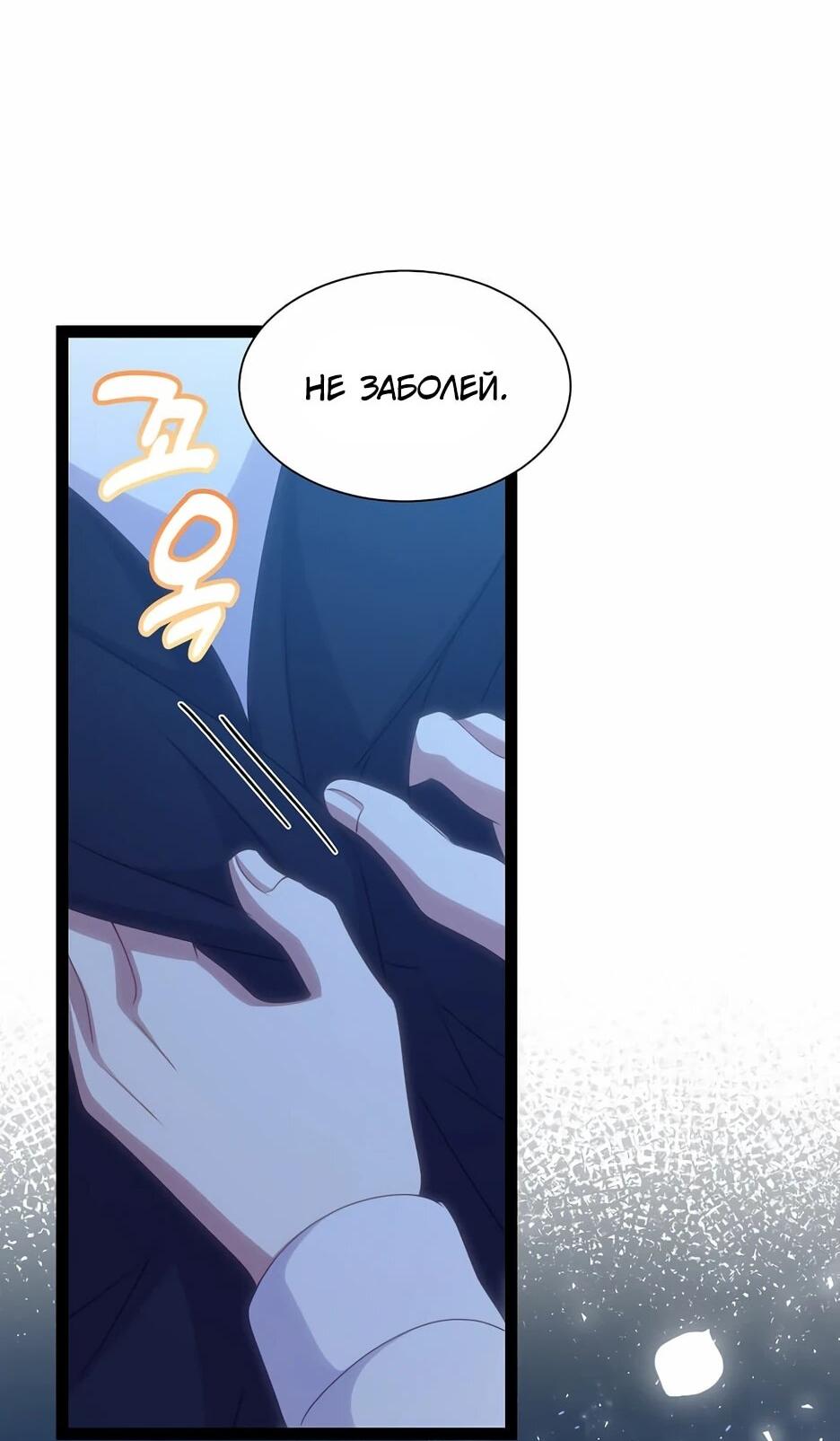 Манга Святая стала дочерью Великого герцога Севера - Глава 66 Страница 70
